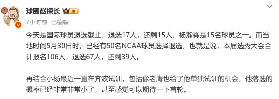 媒体人：杨瀚森今年NBA选秀落选概率已非常小，甚至可以期待首轮