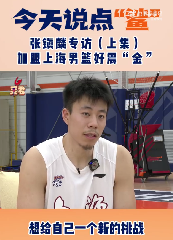 开云娱乐-谣言止于智者!张镇麟承认转会上海并非和杨鸣不和,而是另有原因