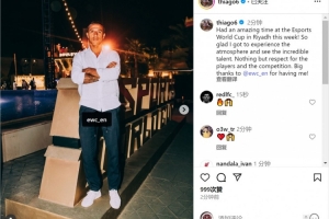 开云官网-蒂亚戈社媒：很高兴体验电竞世界杯现场氛围，欣赏天才选手的表演