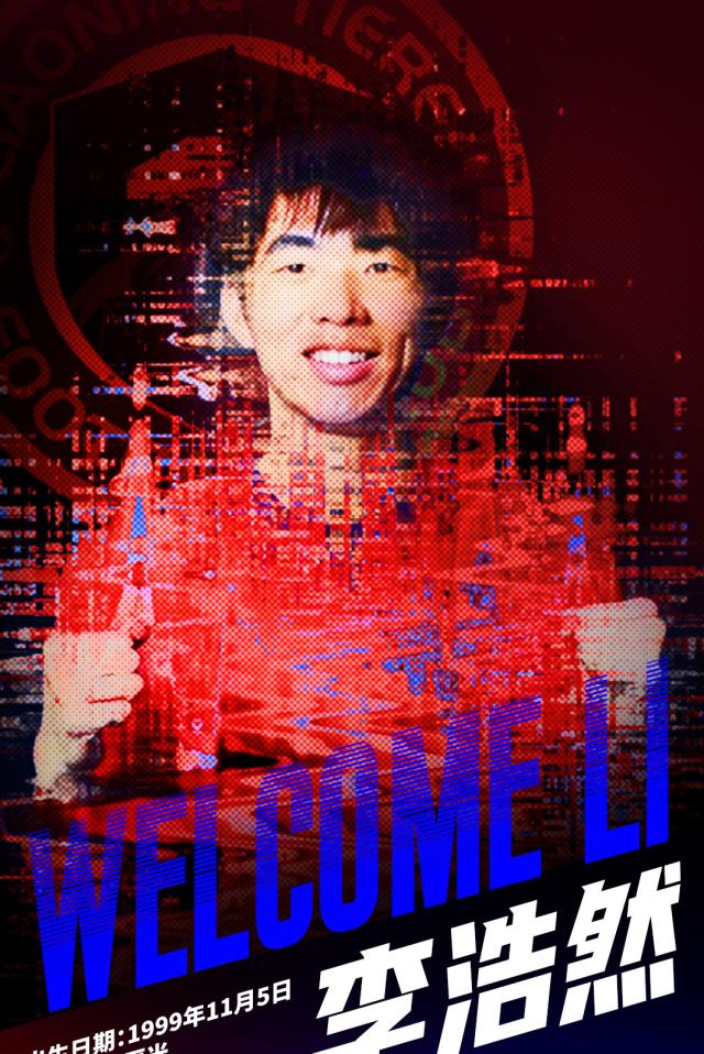 开云官网-【官方】辽宁铁人引进前海港球员李浩然 有留洋背景