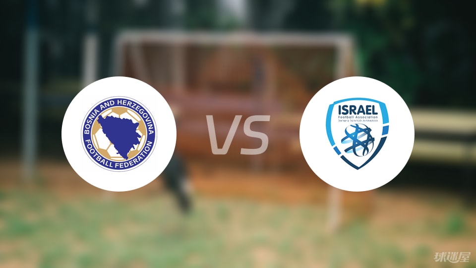 开云APP-【欧青U21外】波黑U21vs以色列U21比赛结果：波黑U21(0-0)以色列U21比分战报(2025年09月06日)