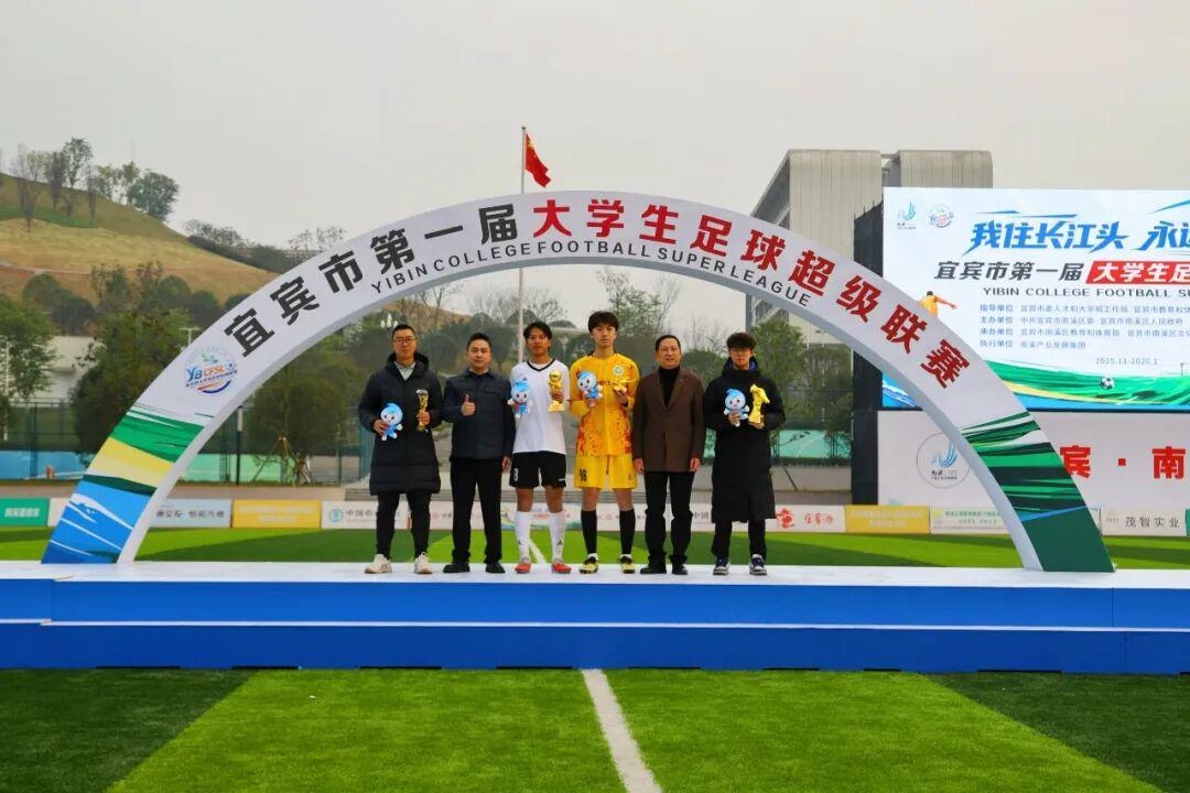 开云娱乐-建设青年发展型城市丨宜宾市第一届大学生足球超级联赛圆满落幕!