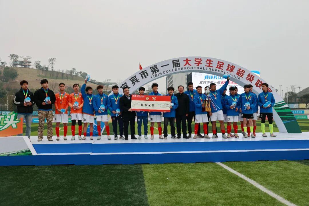 开云娱乐-建设青年发展型城市丨宜宾市第一届大学生足球超级联赛圆满落幕!