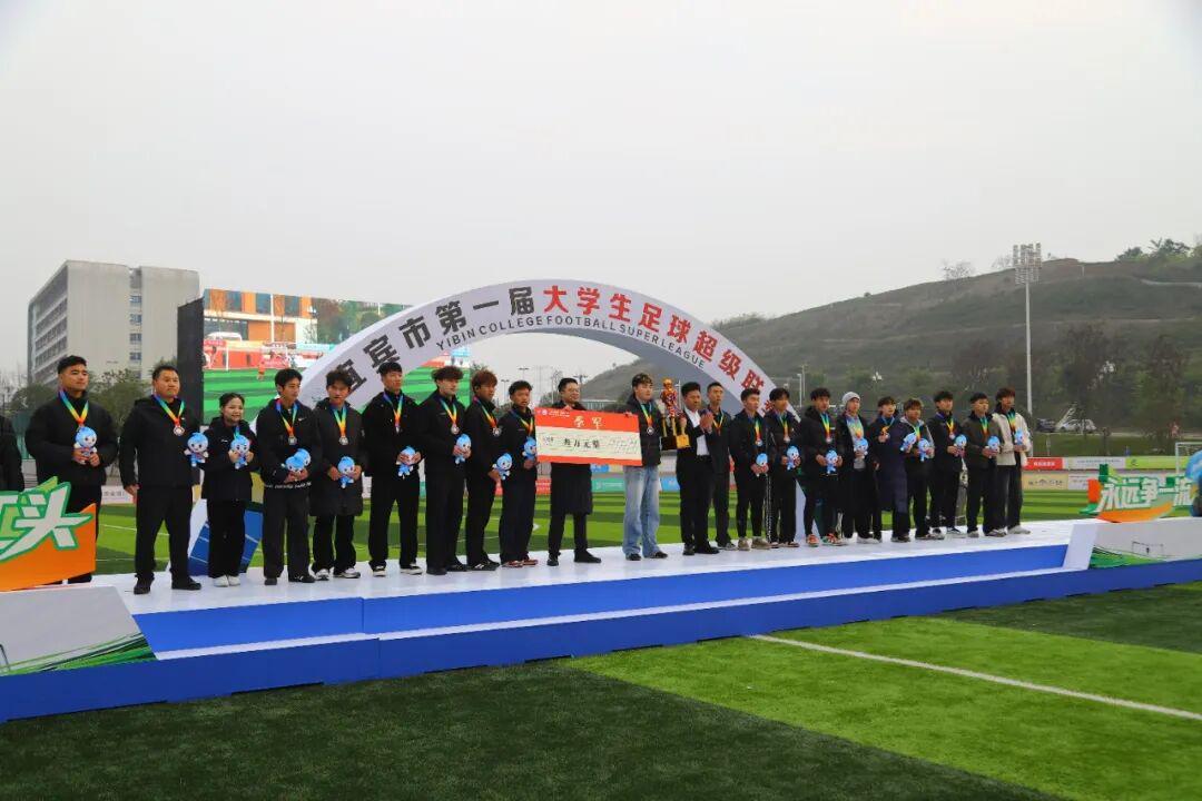 开云娱乐-建设青年发展型城市丨宜宾市第一届大学生足球超级联赛圆满落幕!