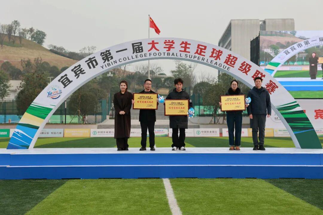 开云娱乐-建设青年发展型城市丨宜宾市第一届大学生足球超级联赛圆满落幕!