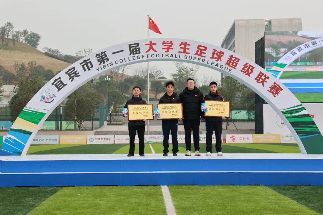 开云娱乐-建设青年发展型城市丨宜宾市第一届大学生足球超级联赛圆满落幕!