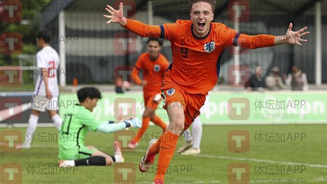 kaiyun-U16国少0比3荷兰U16国少 1平1负结束荷兰拉练