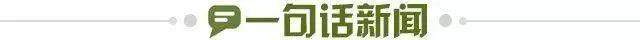 【早报】来时巨星，去时传奇！再见，小金人！