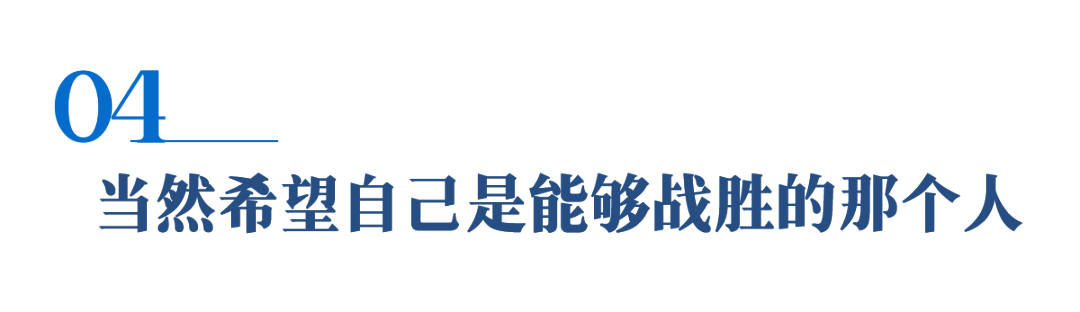 开云APP-如果你也像我一样这么逼自己 | 对话叶诗文